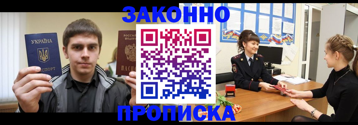 прописка регистрация в Волоколамске
