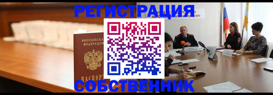 временная регистрация купить в Волоколамске