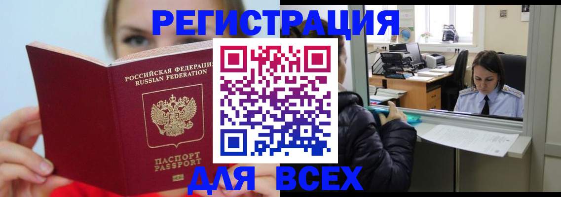 временная регистрация для школы в Волоколамске