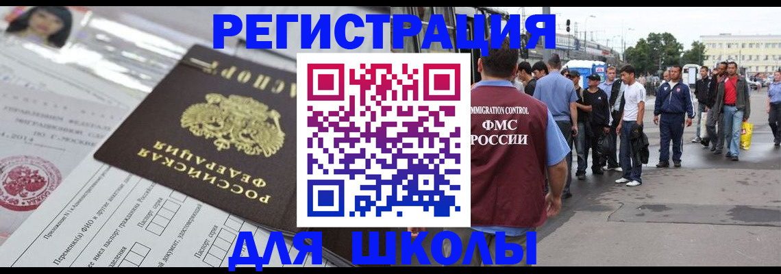 прописка ребенка в Волоколамске